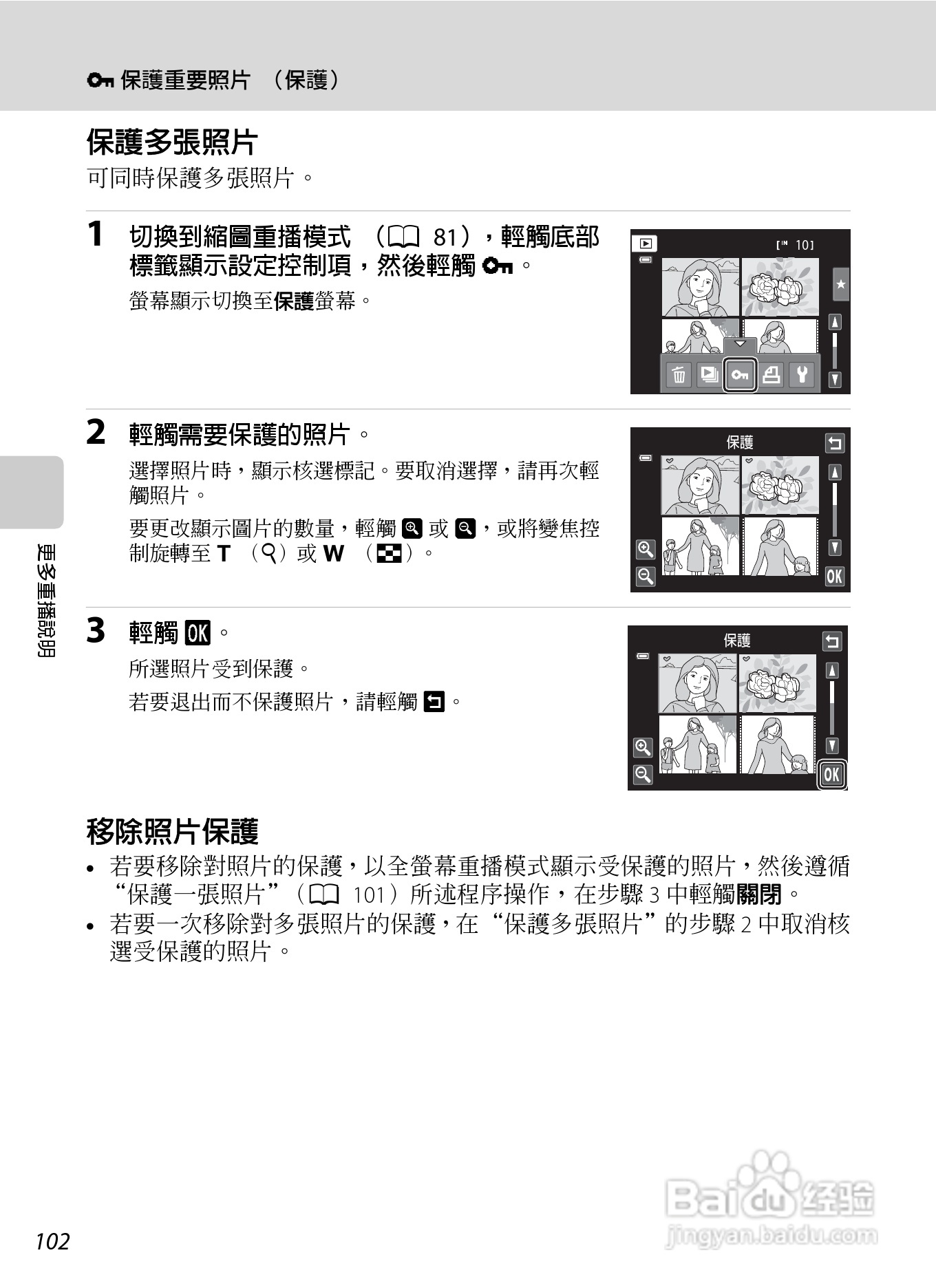 尼康COOLPIX S4150数码相机使用说明书:[12]