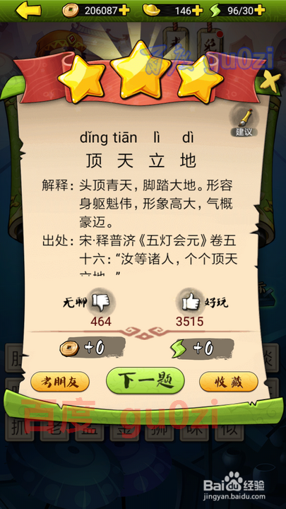 疯狂猜成语3 开卷有益第39关攻略答案