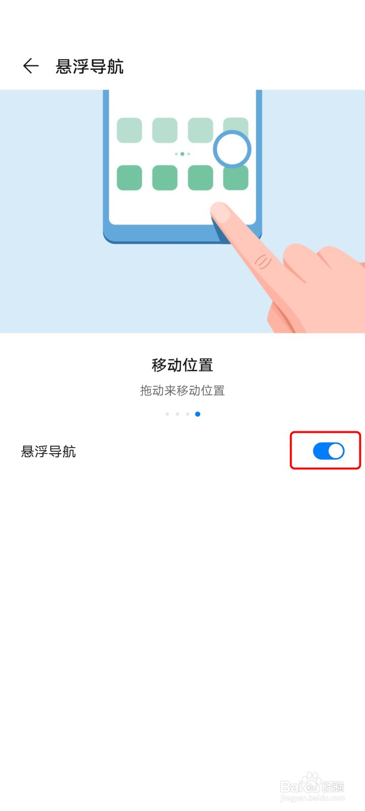【华为】手机如何开启悬浮导航