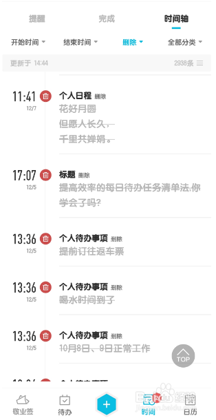 怎么找回误删除的手机便签内容