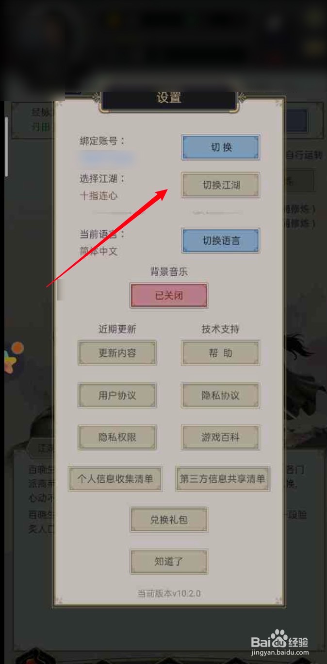 这就是江湖APP如何切换江湖