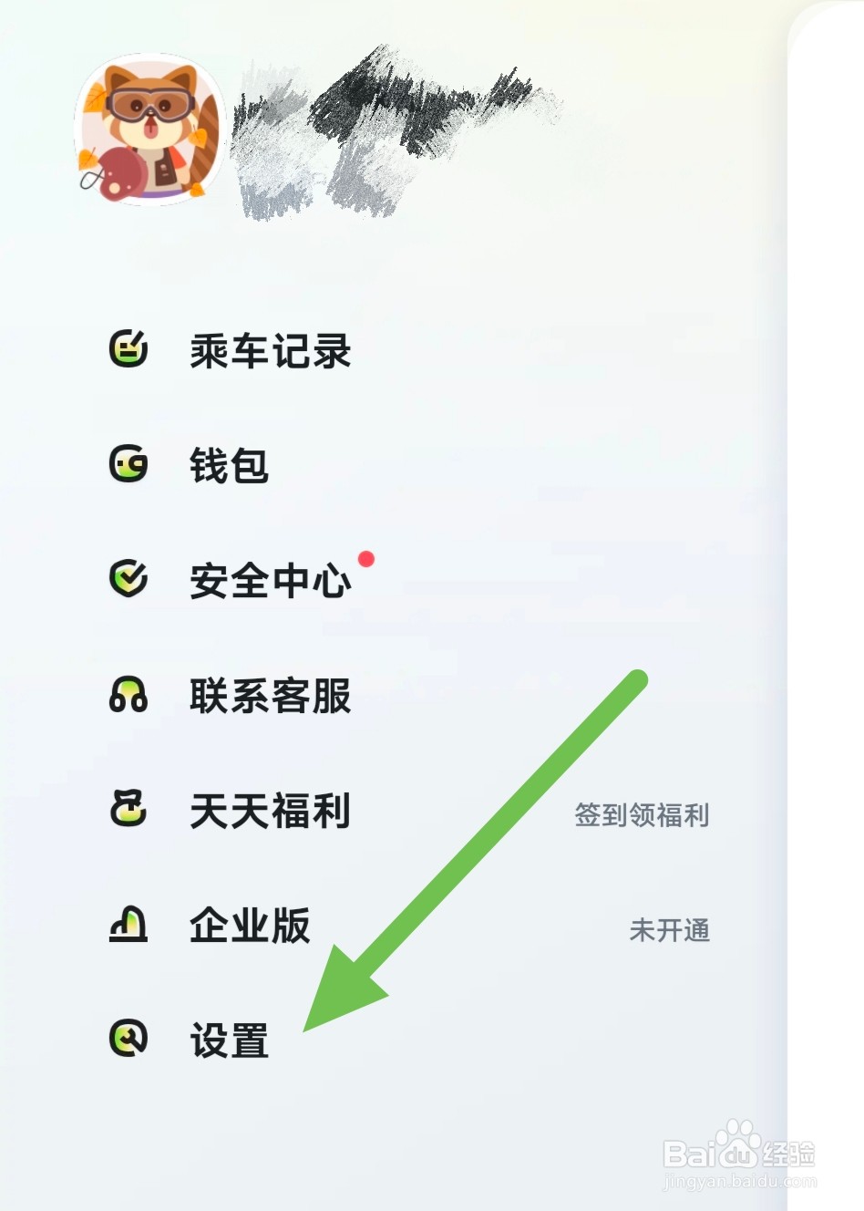 如何注销嘀嗒出行账号