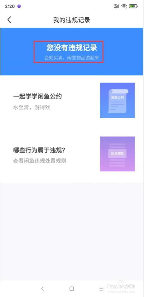 闲鱼怎样查询违规记录