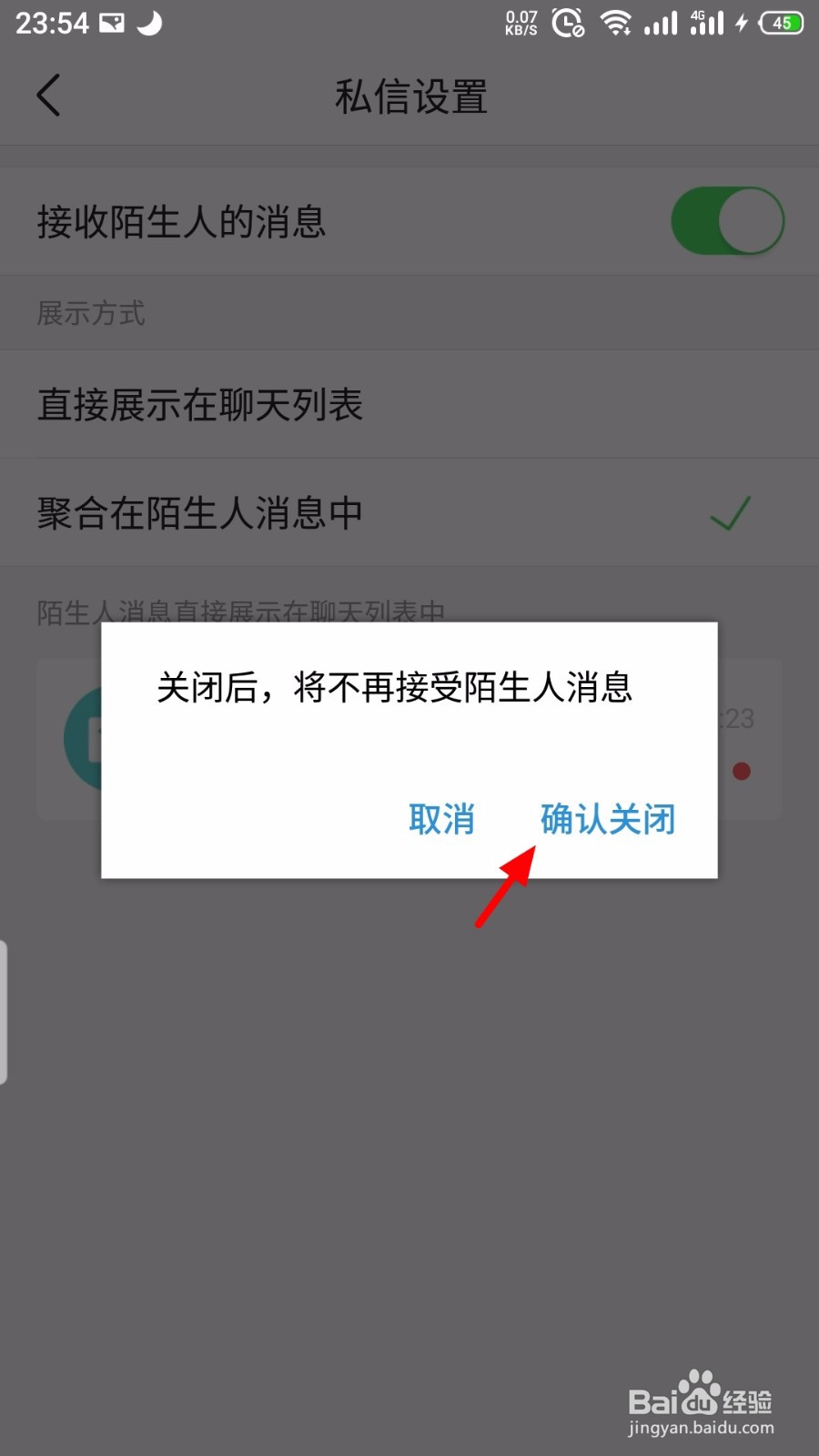今日头条怎么禁止别人给自己发私信