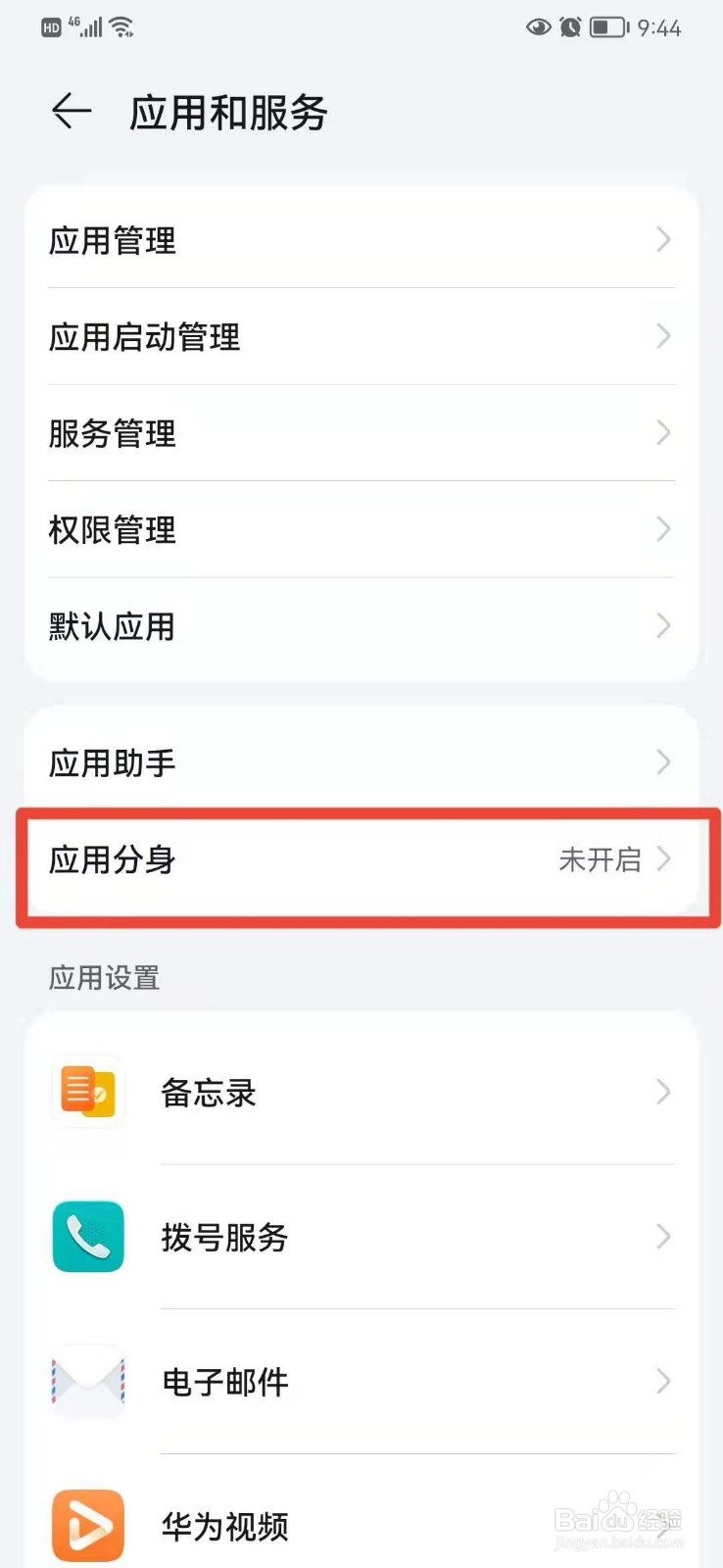 华为 mate 30怎么双开微信