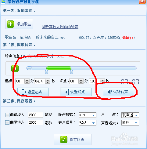如何编辑自己的个性铃声