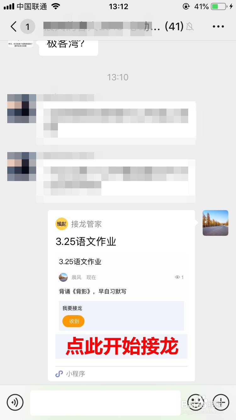 家校班级群如何快速方便接龙发通知？