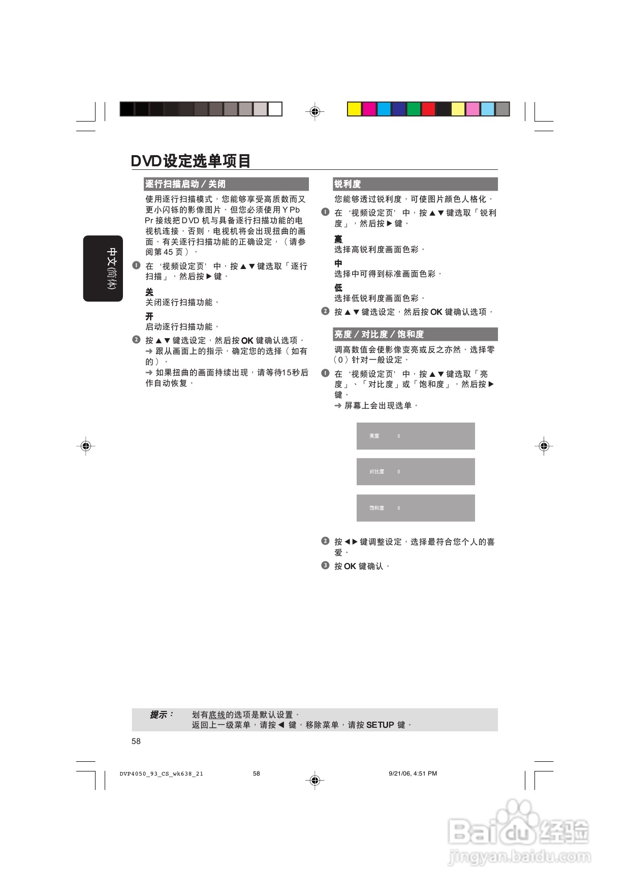 飞利浦DVP4050/93 DVD播放机使用说明书:[2]