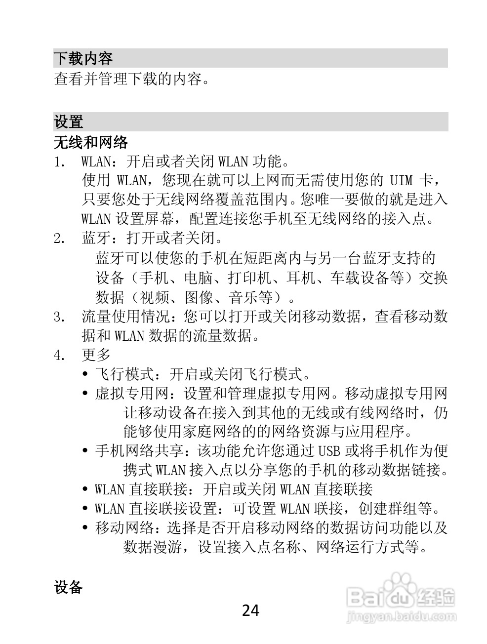 TCL D920手机说明书:[3]