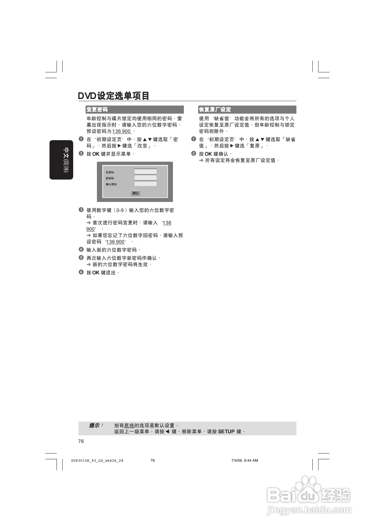 飞利浦DVP3015K/93 DVD播放机使用说明书:[2]