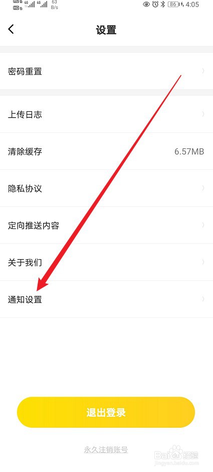 土豆雅思如何开启【短信通知】功能？