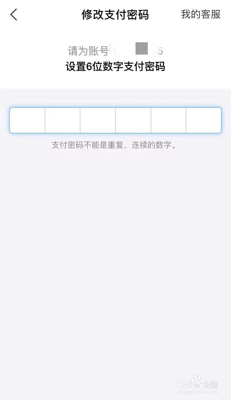 支付页面密码怎么设置