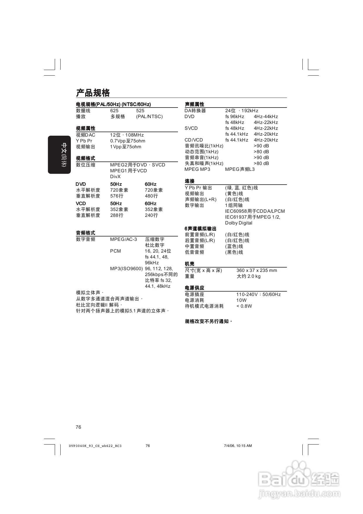 飞利浦DVP3040K/93 DVD播放机使用说明书:[2]