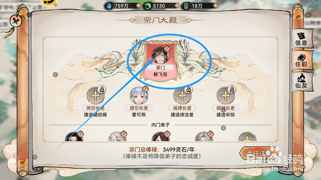 最强祖师怎么更换宗门掌门