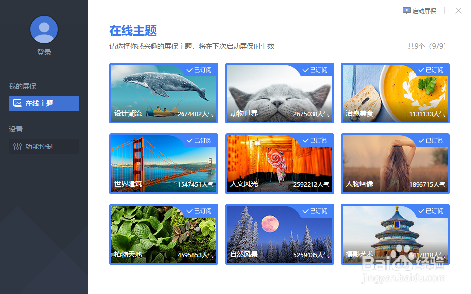 wps屏保如何打开