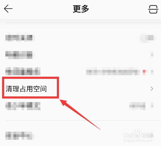 QQ音乐如何清理占用空间