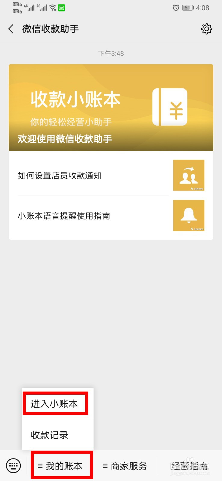 微信怎么设置店员收款通知