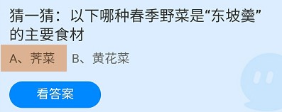 蚂蚁庄园2024年4月14日今日最新答案是什么呢