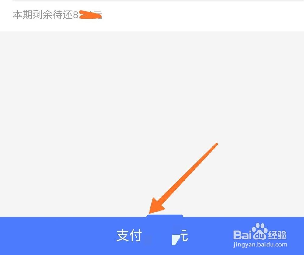 京东App怎么还白条