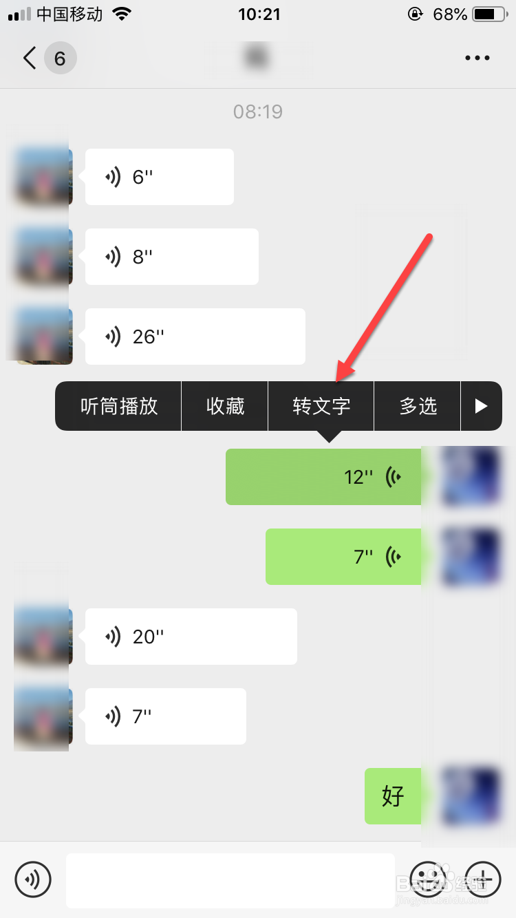 微信语音转文字的方法