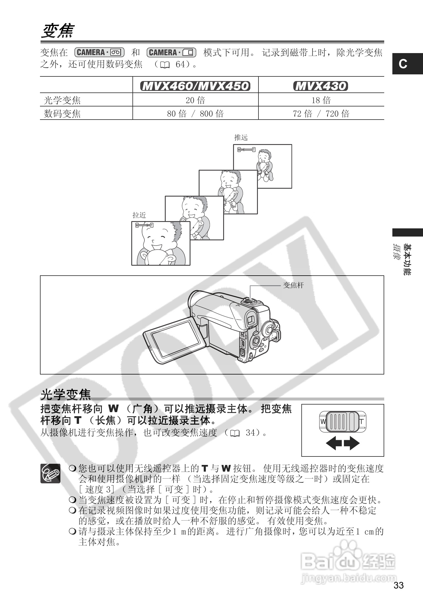 佳能MVX460数码摄像机使用说明书:[4]