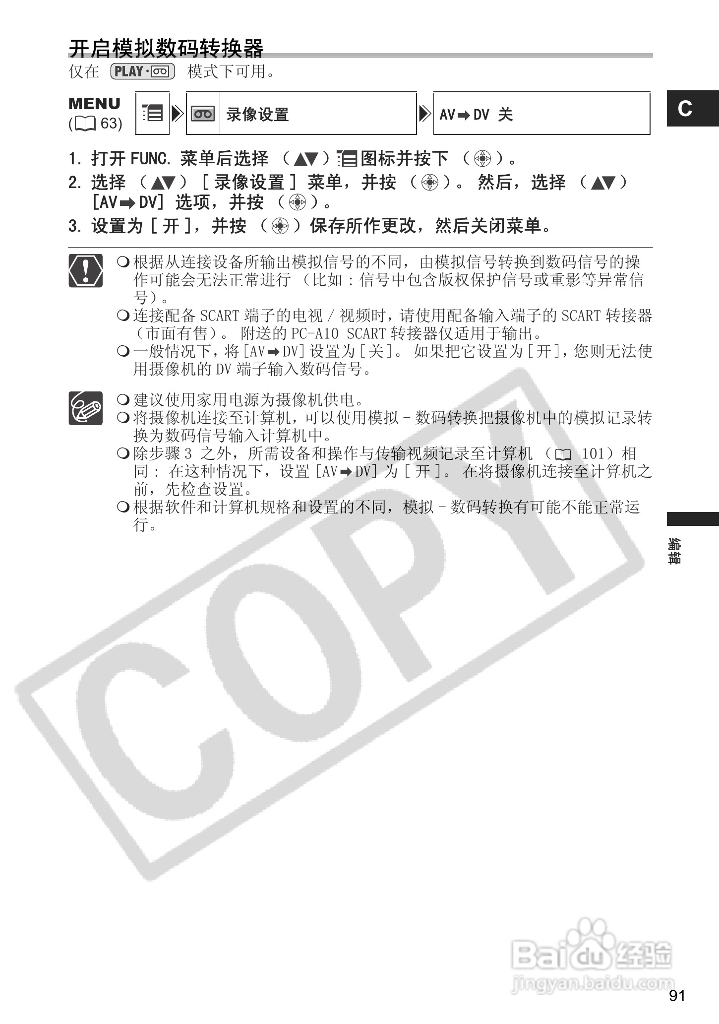 佳能MVX460数码摄像机使用说明书:[10]