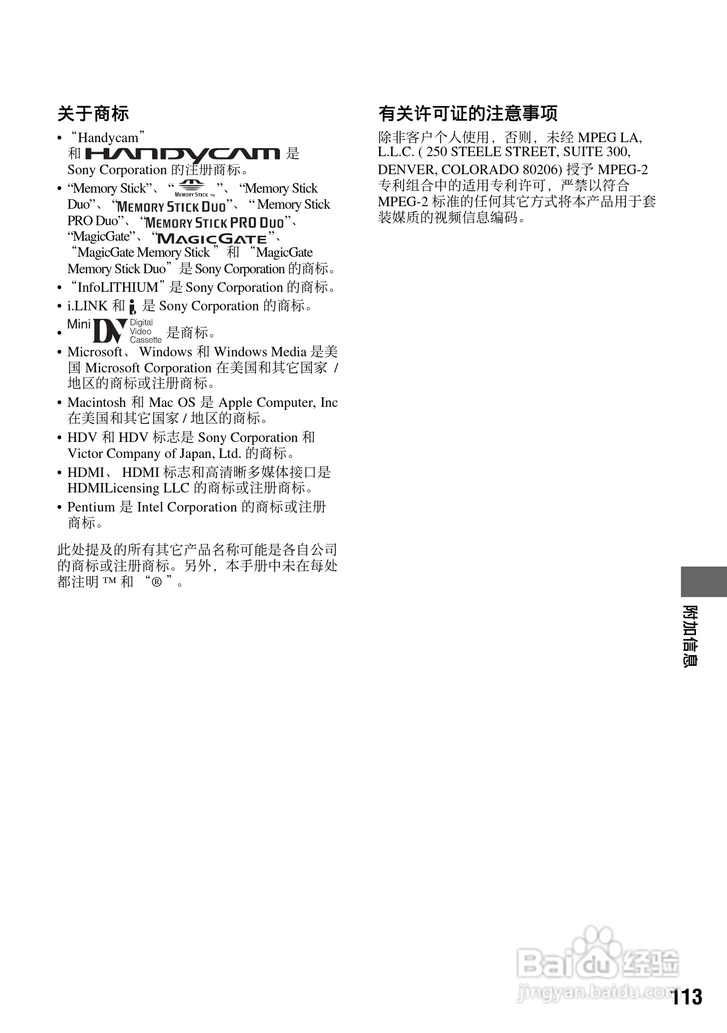 索尼HDR-FX7E数码摄像机使用说明书:[12]