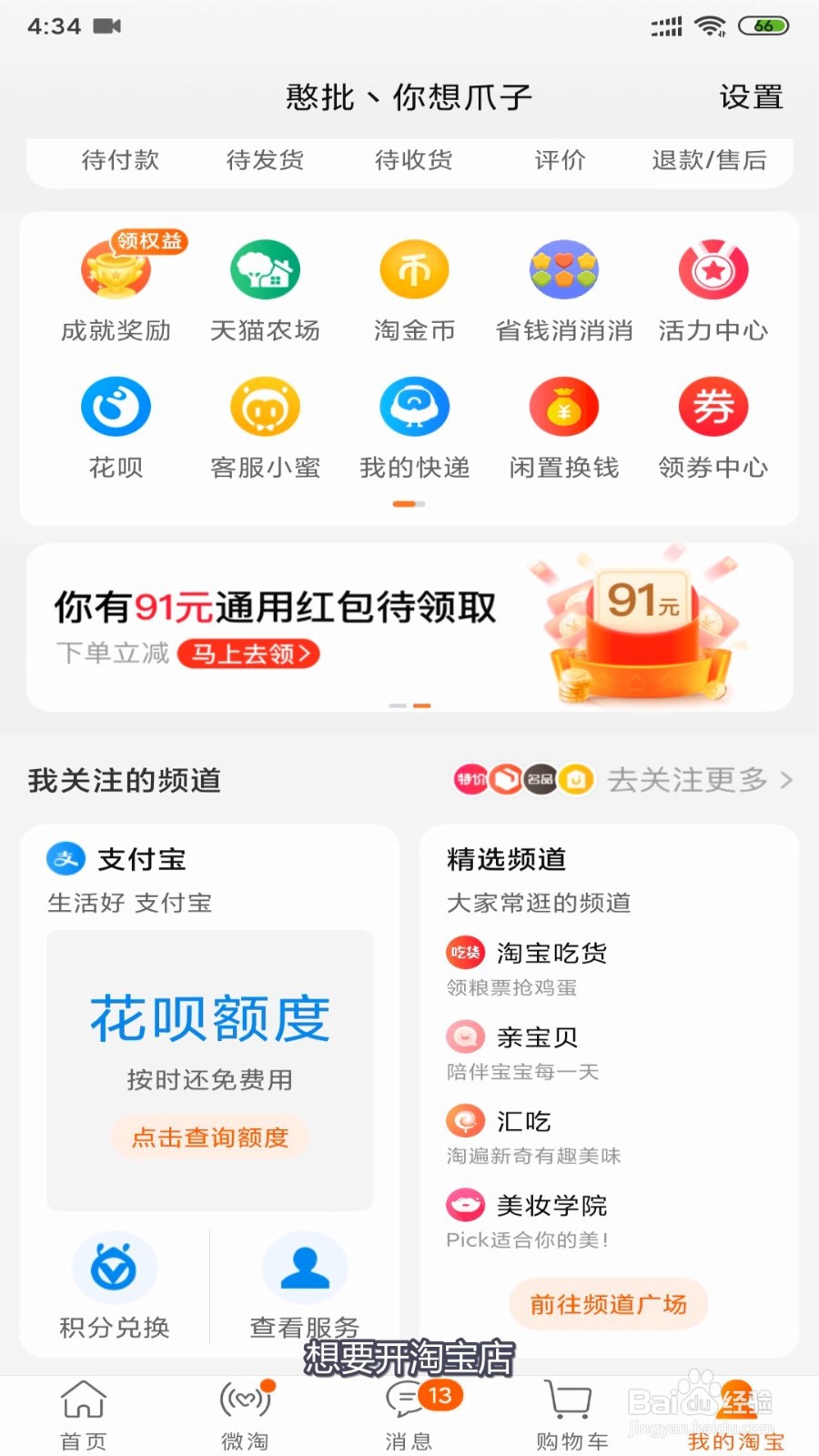 淘宝开店怎么注册