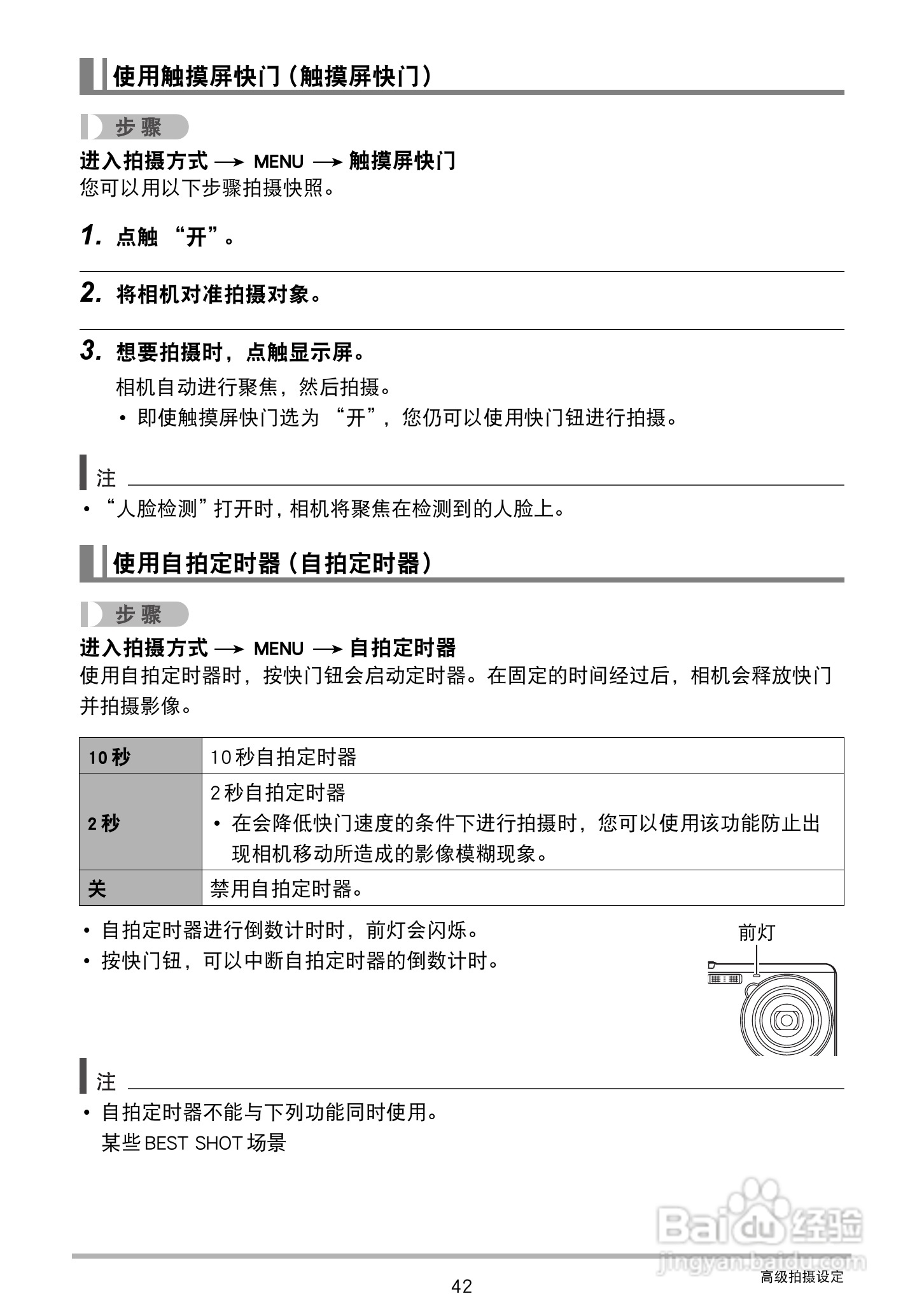 卡西欧EX-ZS15数码相机使用说明书:[5]