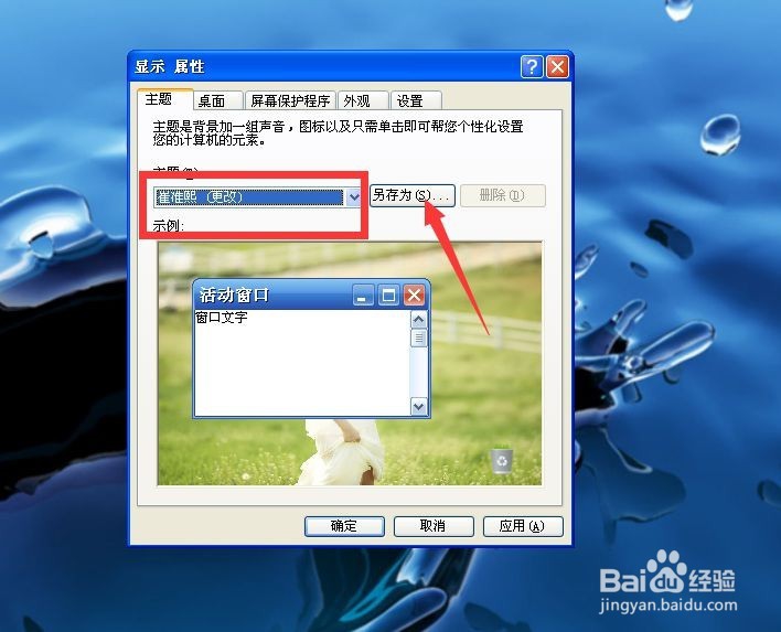 xp系统如何混搭主题