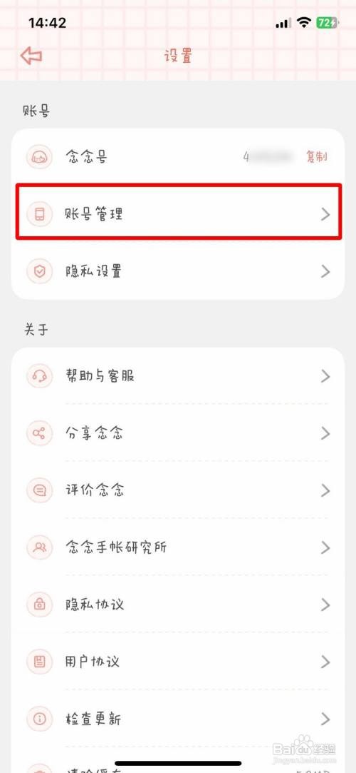念念手账app怎么快速绑定个人微信号