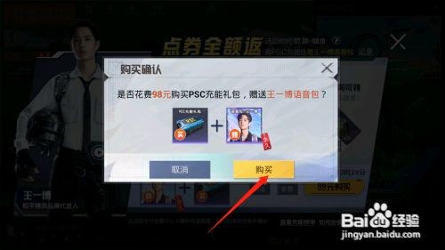 和平精英王一博语音包怎么获得