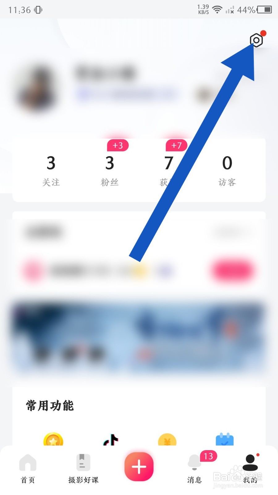 《图虫》如何绑定抖音