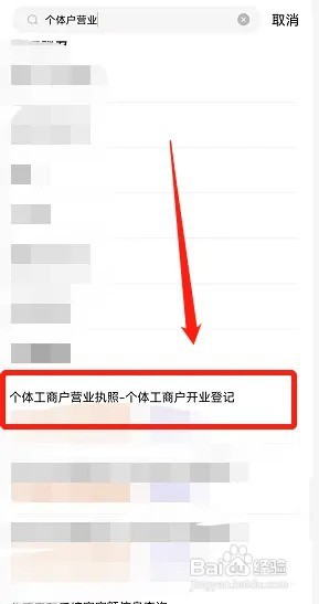 怎么申请营业执照个体户