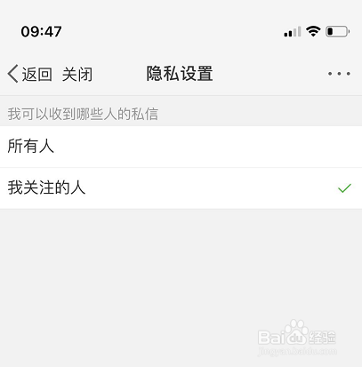 微博如何拒绝接收陌生人的私信骚扰 #新人打卡#
