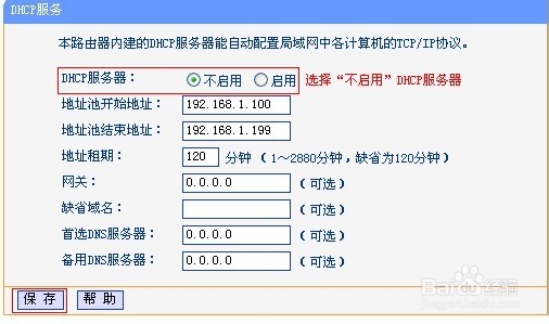 TP-LINK无线路由器设置无线WDS扩展无线网络