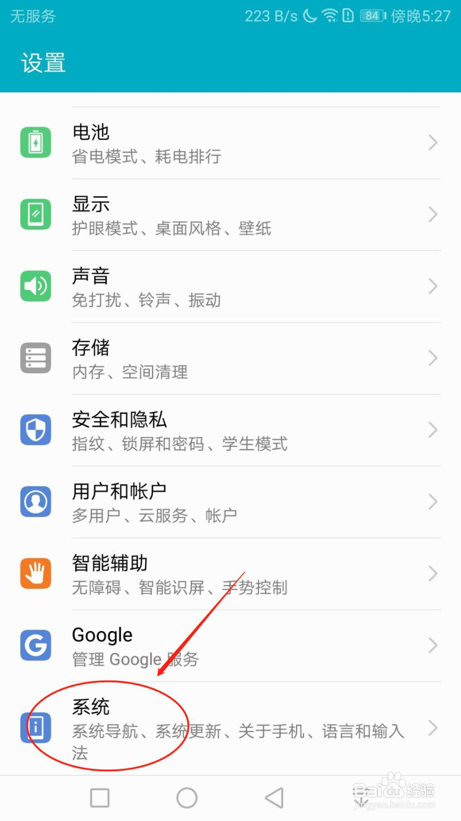 华为手机怎么调整虚拟按键和打开悬浮球