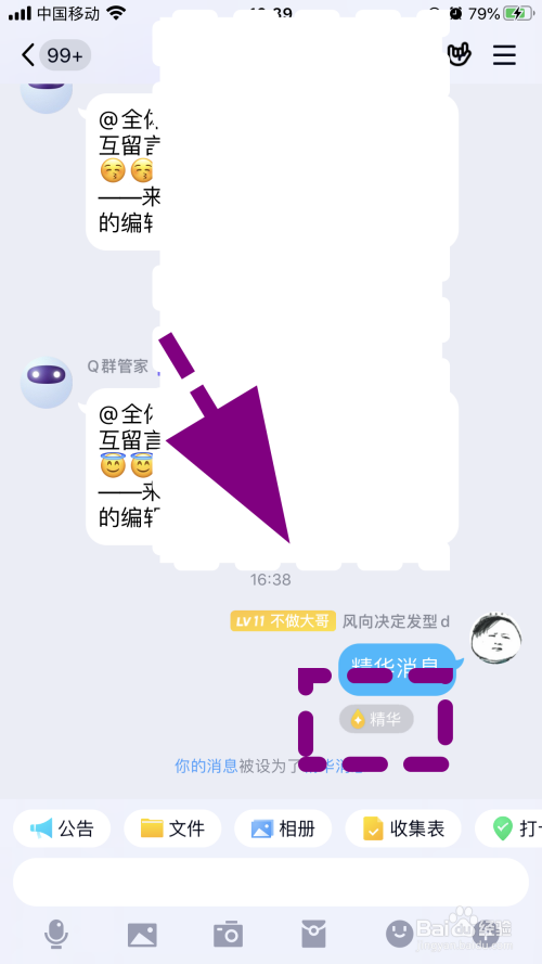 QQ群聊怎么设置精华消息，设置精华消息的方法