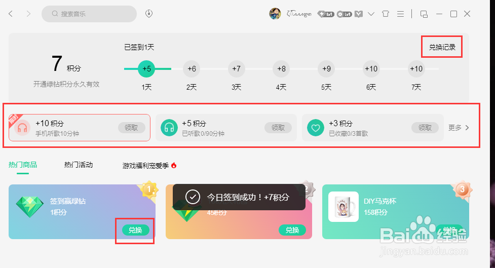 QQ音乐怎么样签到赢绿钻1积分兑换
