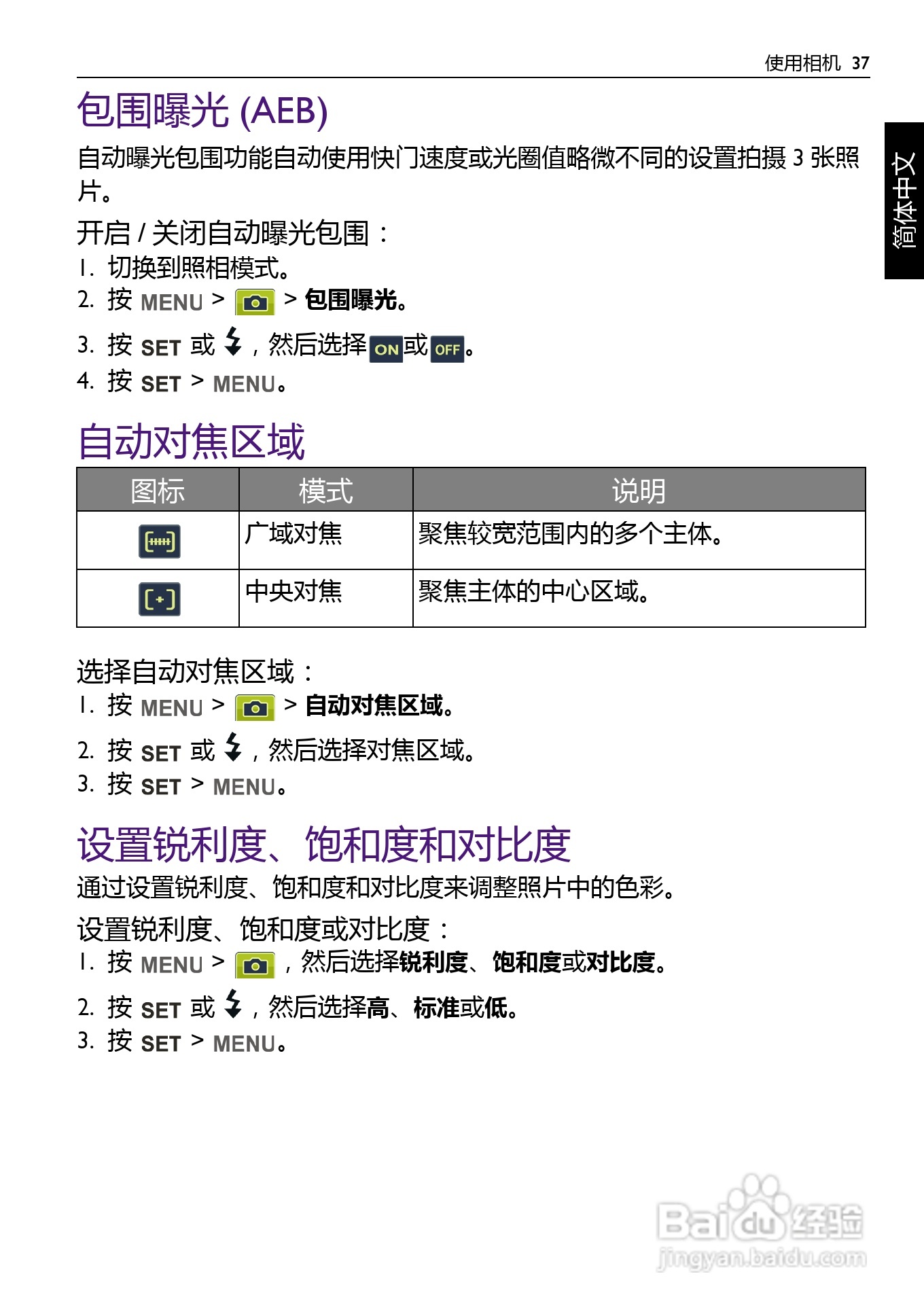 明基AE200数码相机使用说明书:[4]