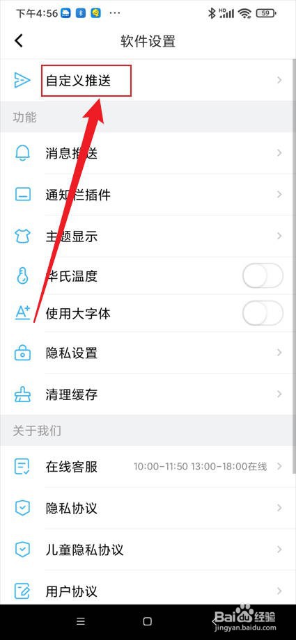 新晴天气app在哪关闭本地天气热点推送?
