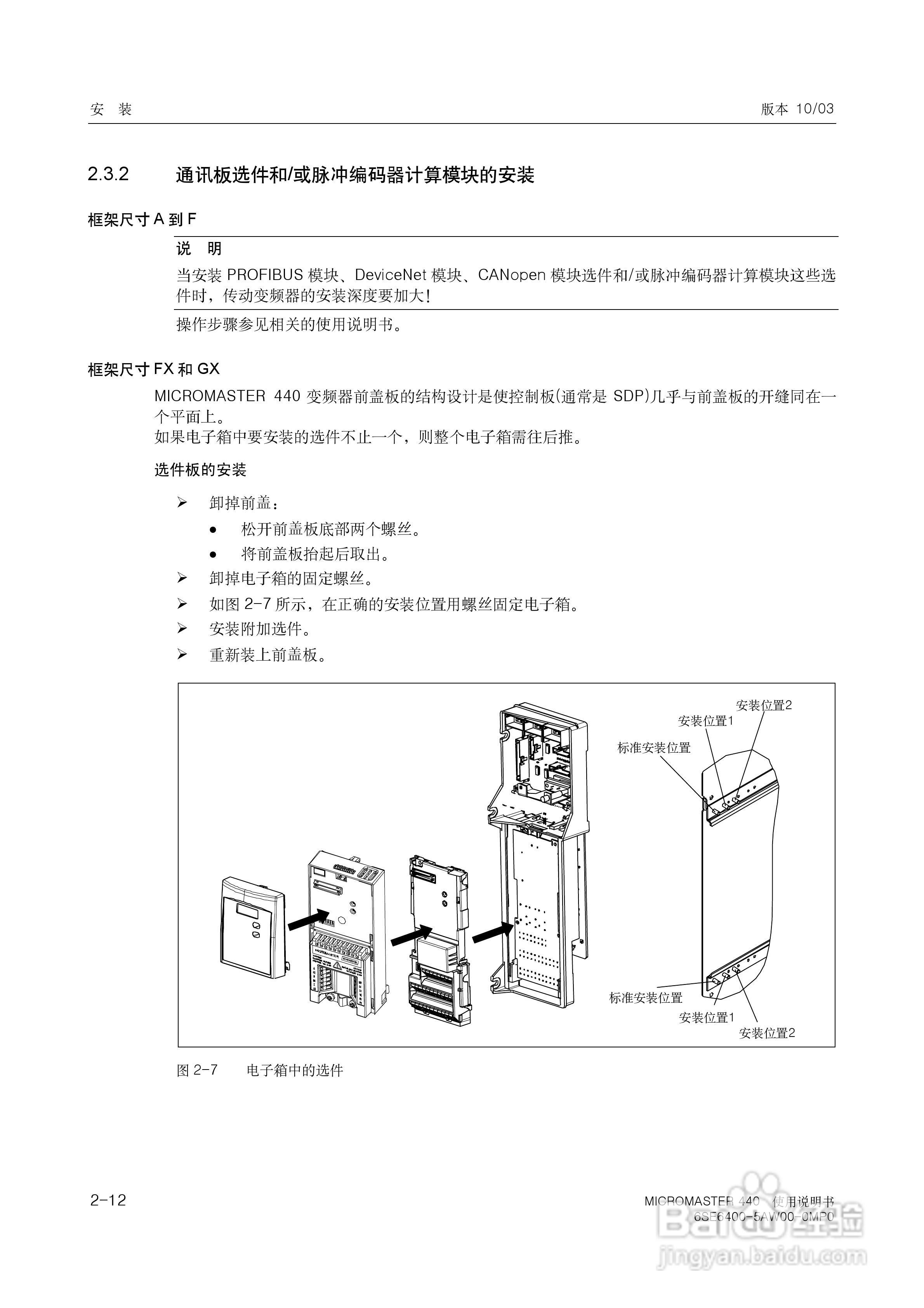 SIEMENS MICROMASTER440变频器使用说明书:[3]