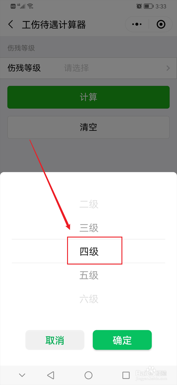 四级伤残一次性赔偿计算方法