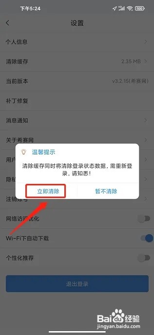 希赛网APP怎么清除缓存