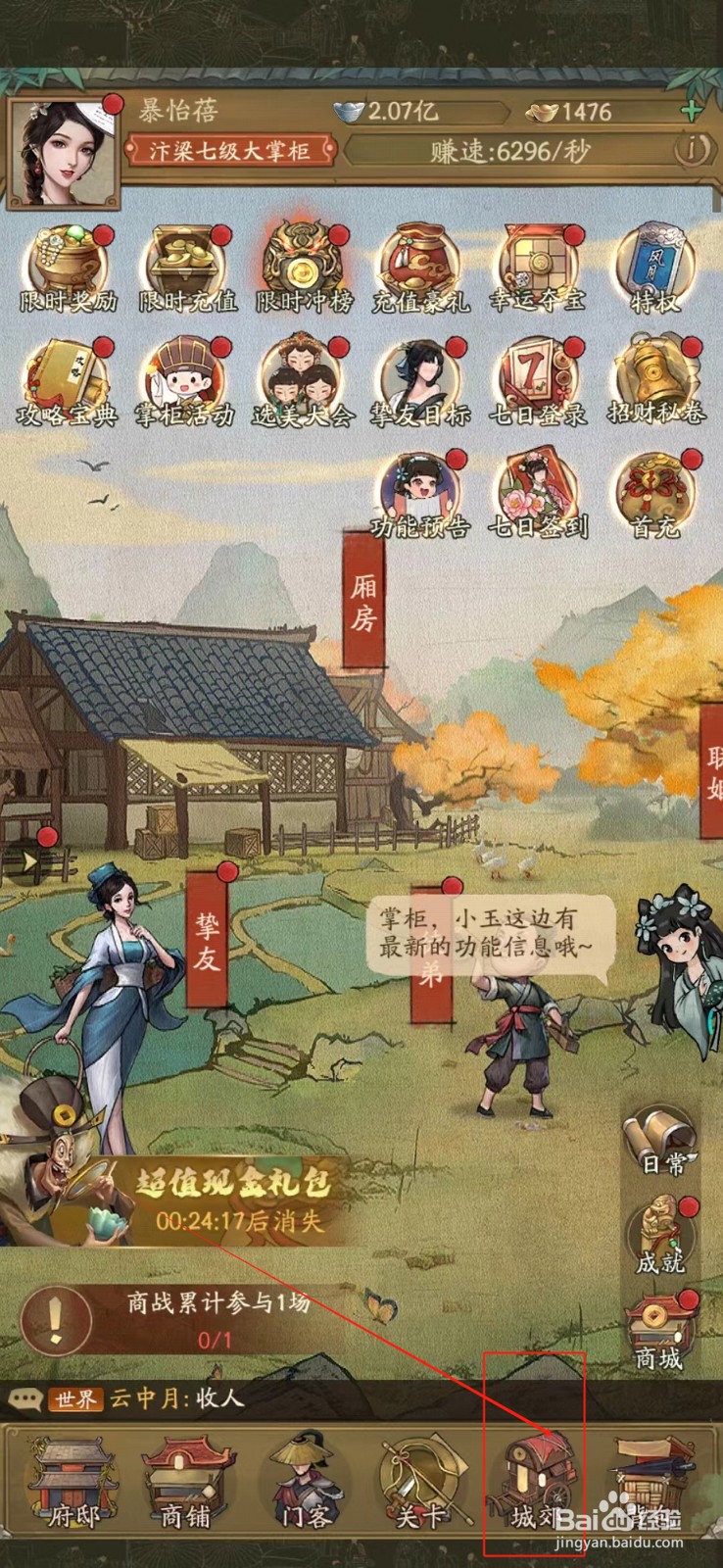 叫我大掌柜怎样参与商战