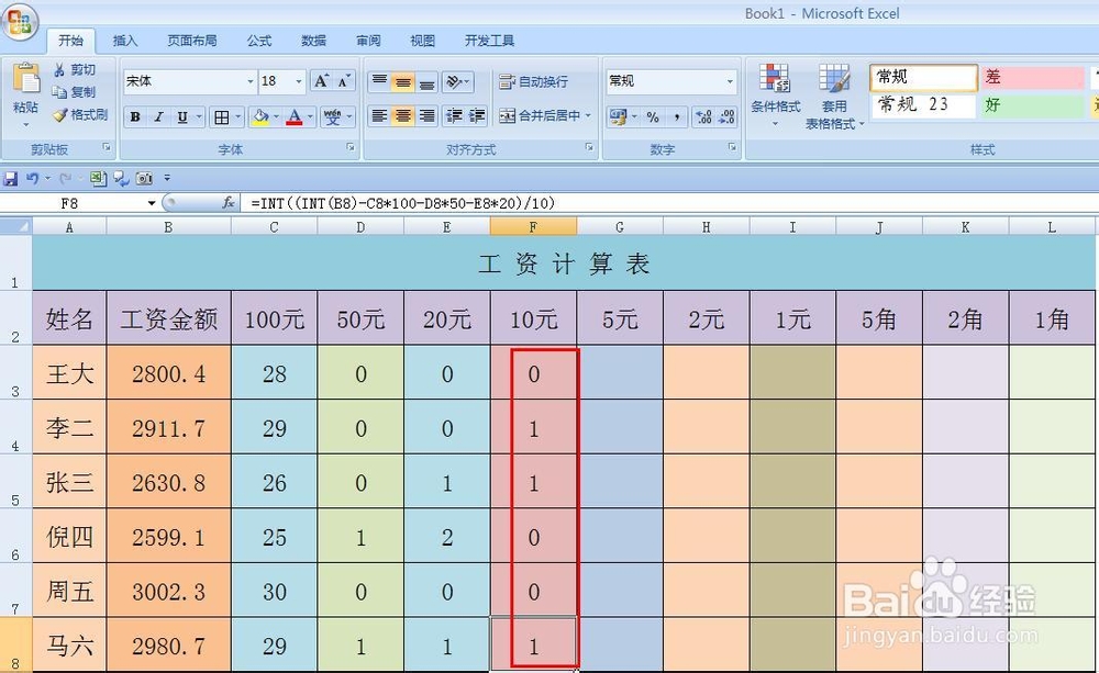 EXCEL技巧——如何制作工资领取计算表