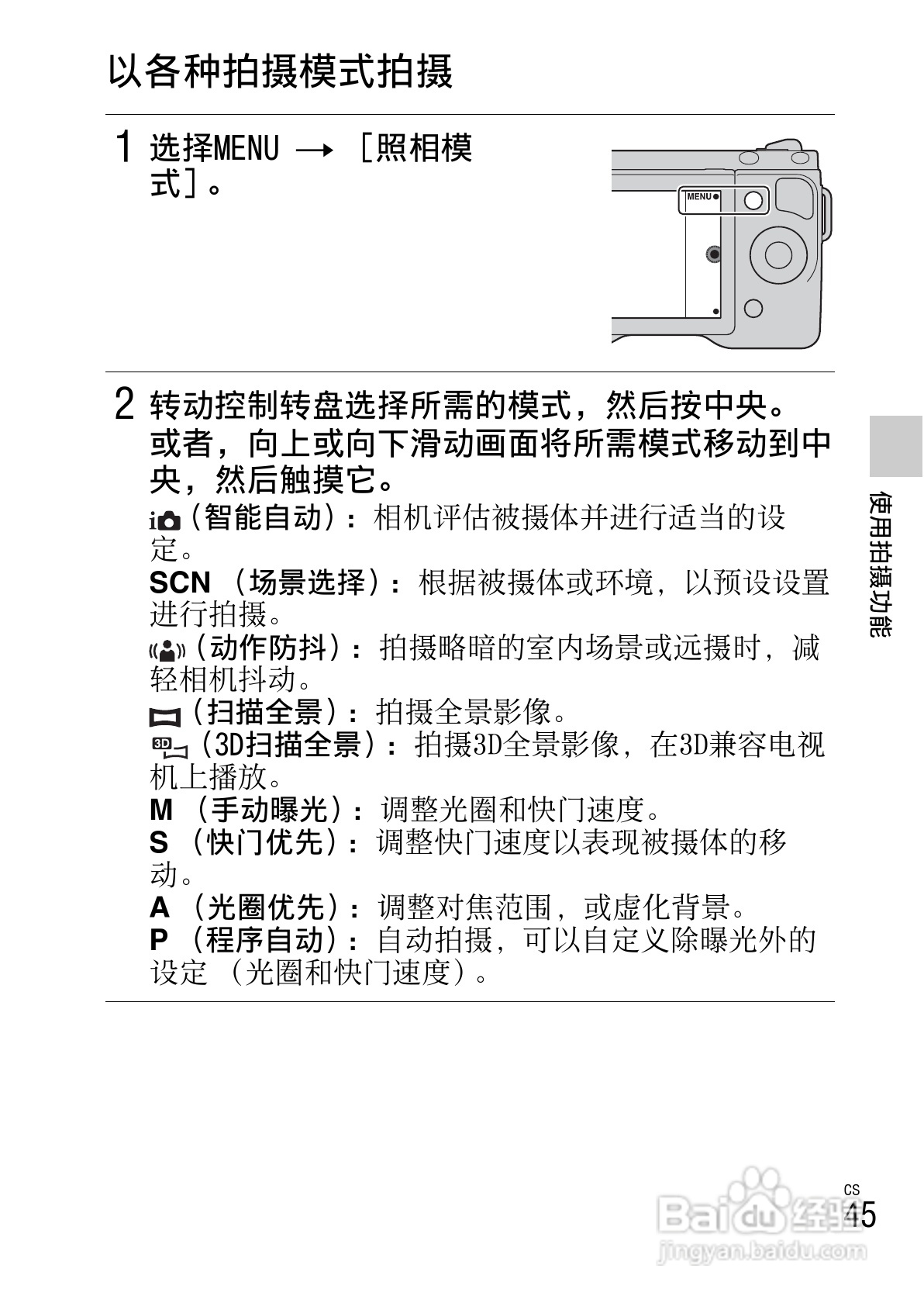 索尼NEX-5N数码相机使用说明书:[5]
