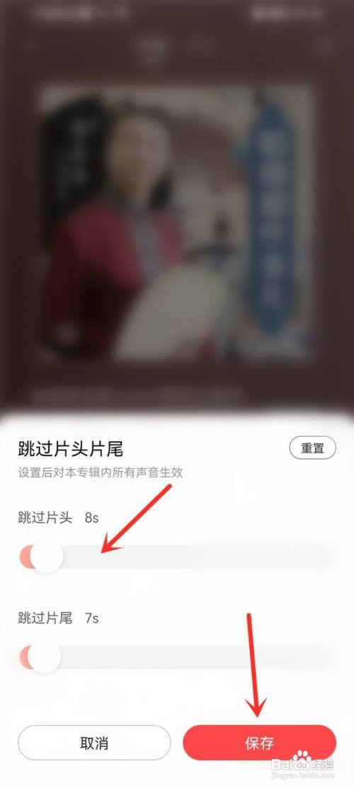 喜马拉雅跳过片头和片尾如何设置
