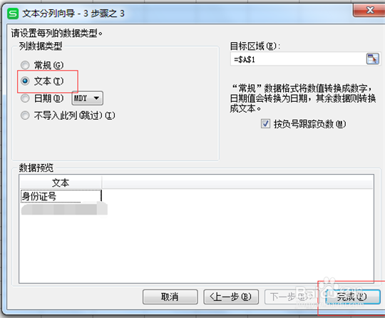 如何消除表格中的身份证前面的逗号呢