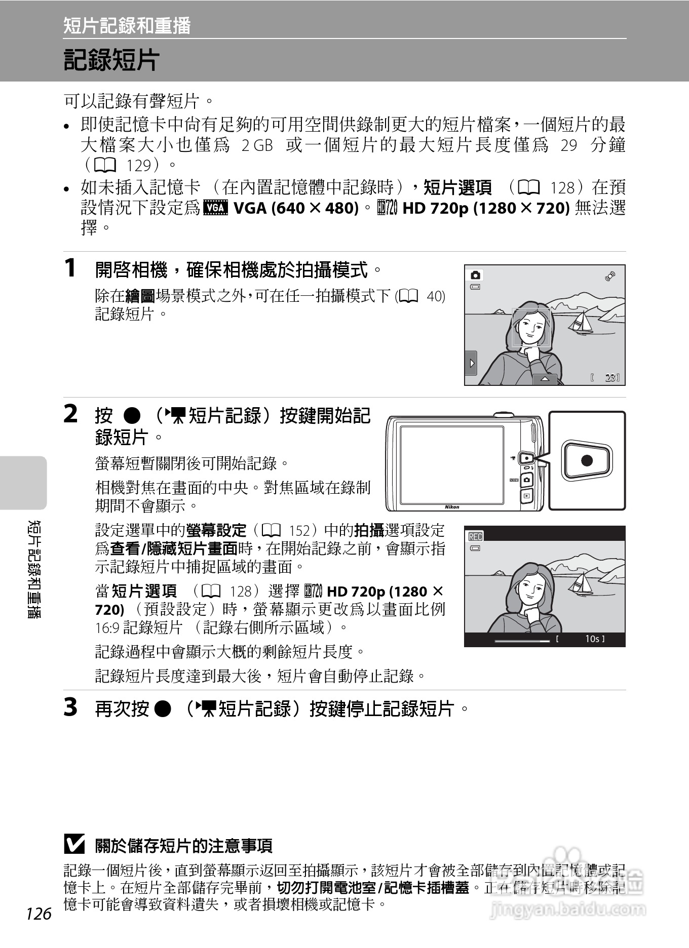 尼康COOLPIX S4150数码相机使用说明书:[14]